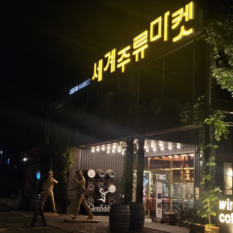 세계주류 이미지