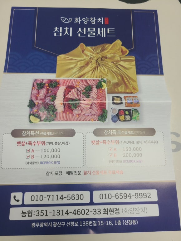 화양참치 이미지