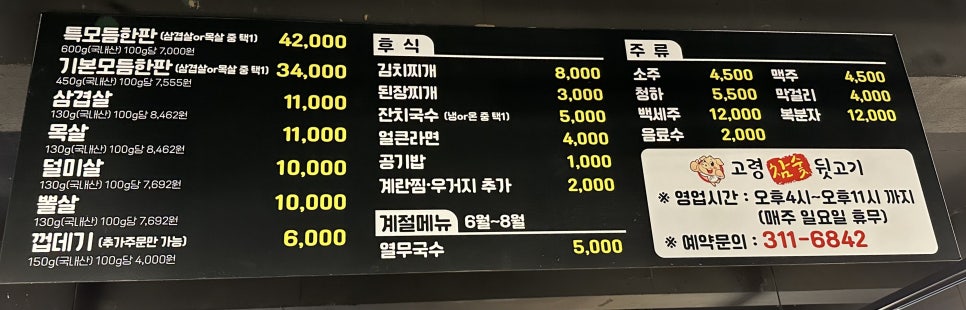 고령참숯뒷고기 이미지