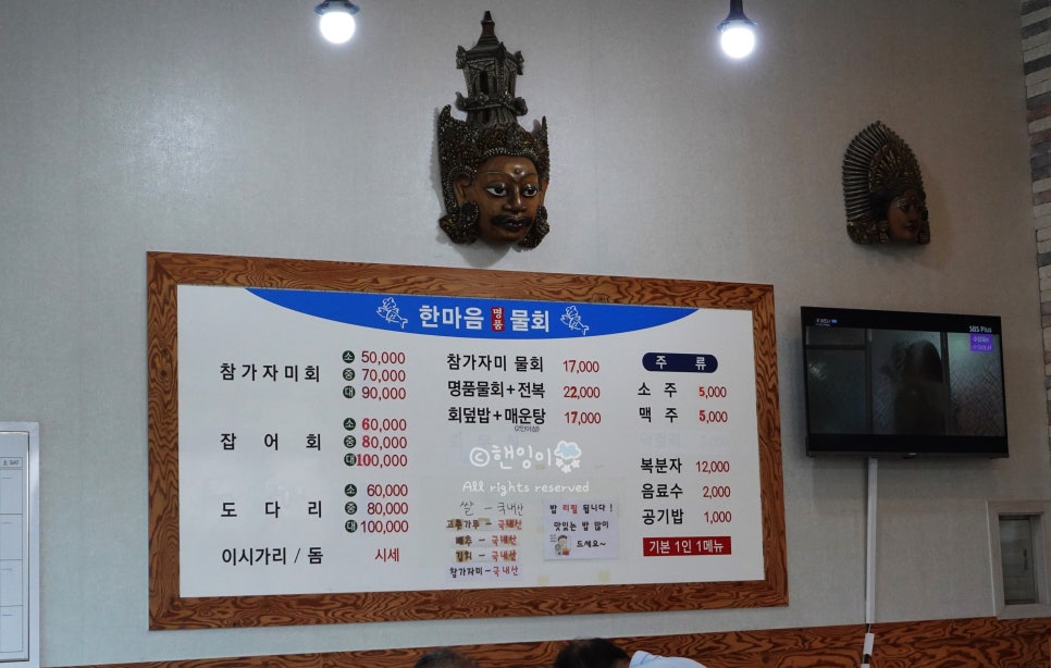 한마음횟집 이미지
