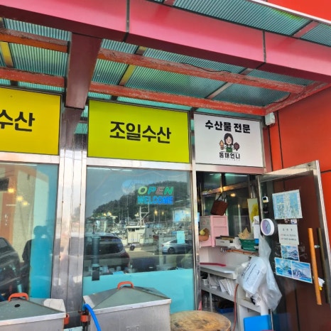 조일수산 이미지