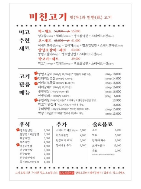 미친고기하남점 이미지