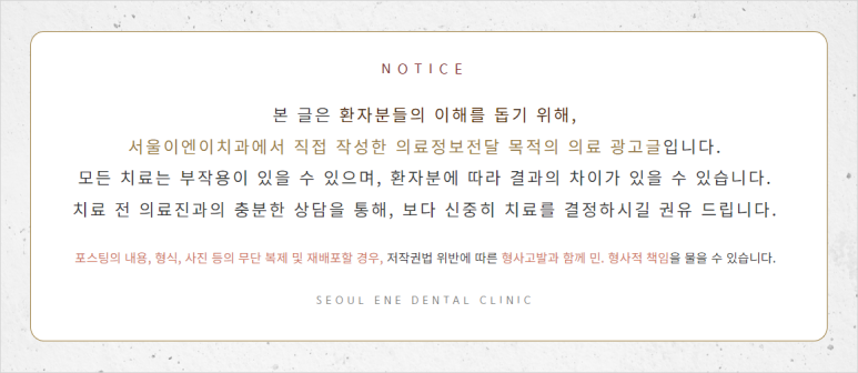 서울이엔이치과의원 이미지