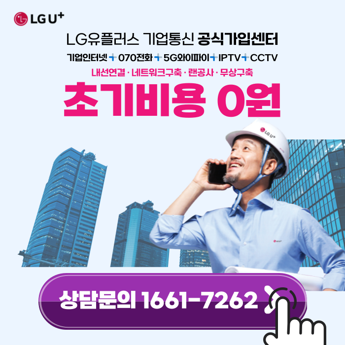 (주)엘지유플러스 이미지