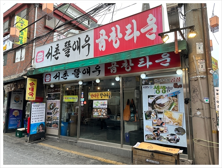 서촌뜰애우곱창타운 이미지
