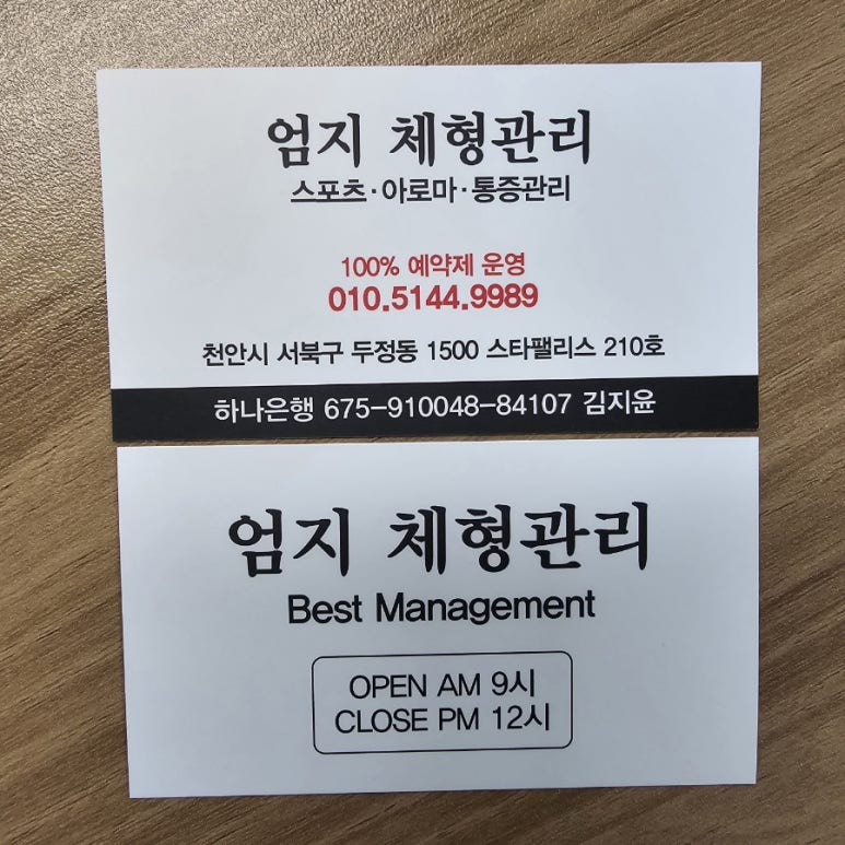 엄지체형관리 이미지