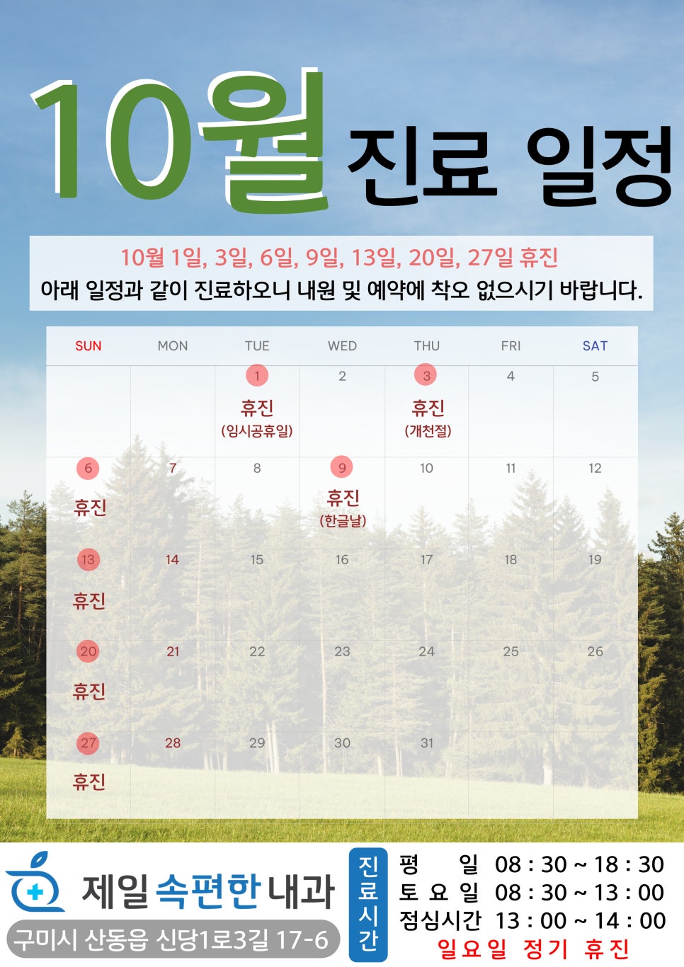 제일속시원내과의원 이미지
