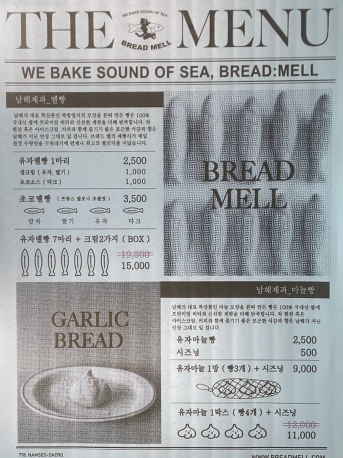 남해제과 브레드멜 이미지