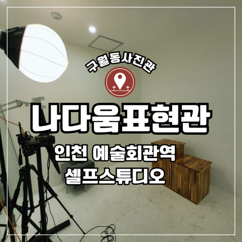나다움사진관 이미지