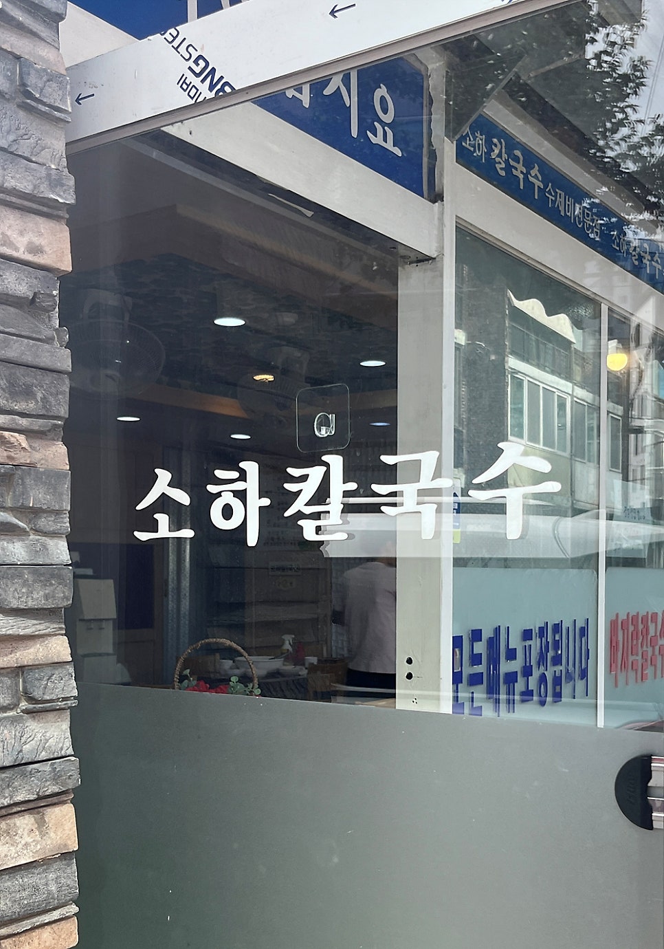 소하칼국수수제비 이미지