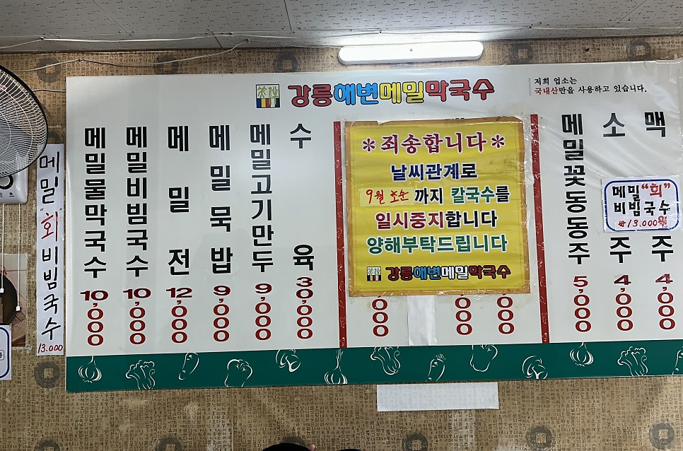 소반가강릉해변막국수 이미지