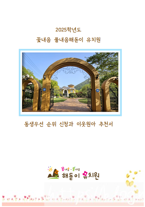 해돋이유치원 이미지