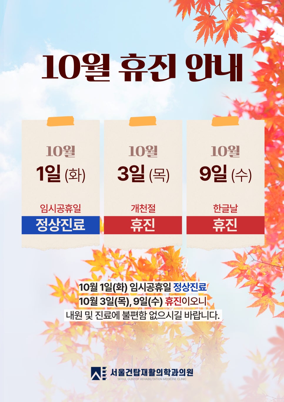 서울건탑재활의학과의원 이미지