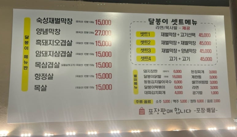 달봉이막창 이미지