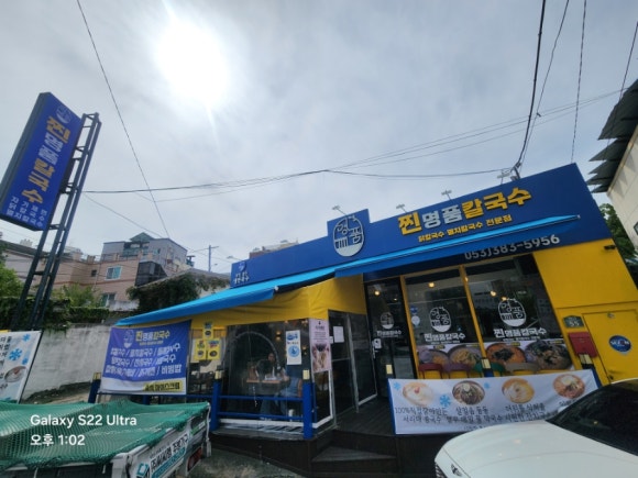 찐명품칼국수 이미지