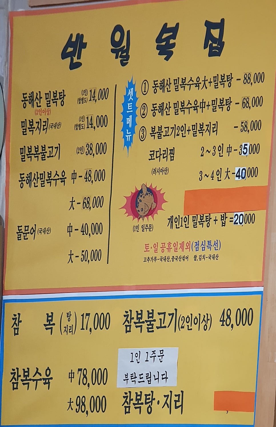 반월복집 이미지