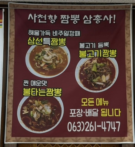 불타는짬봉 이미지