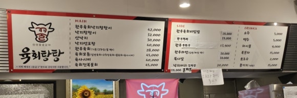 꿀육회탕탕 이미지