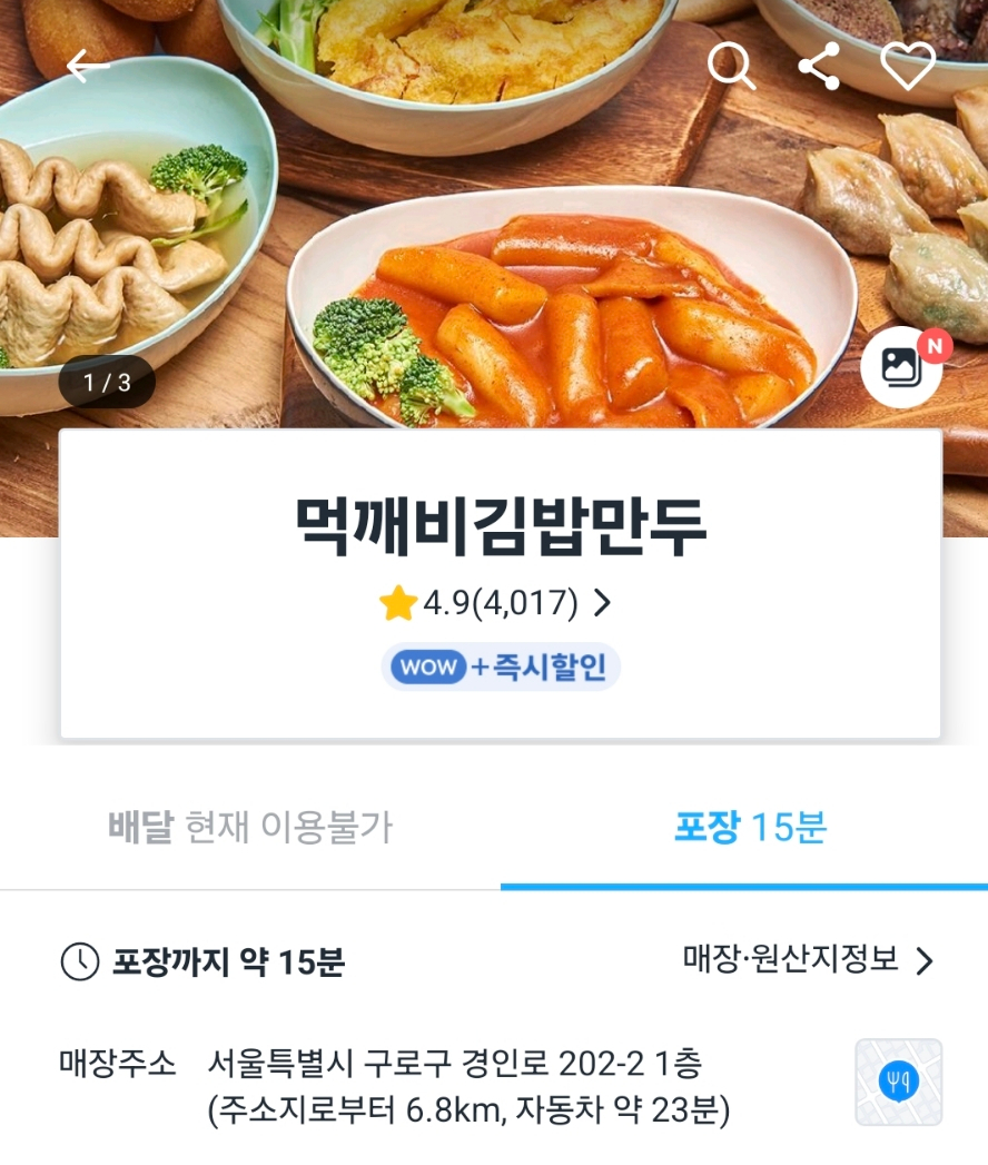 먹깨비김밥만두 이미지