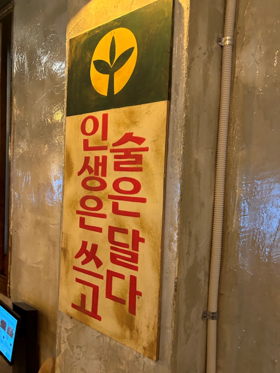 술이야 호프 포차 이미지
