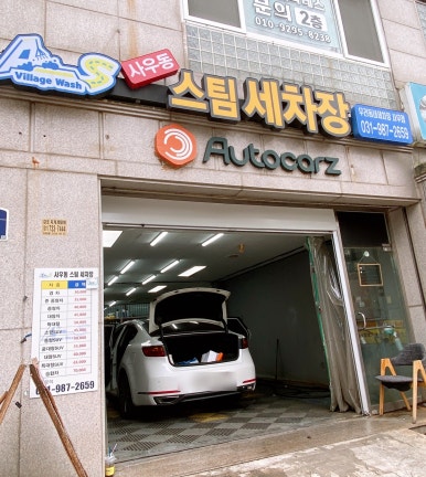 사우북변스팀세차 이미지