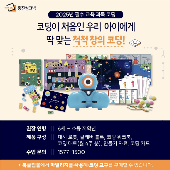로봇코딩블럭여행 이미지