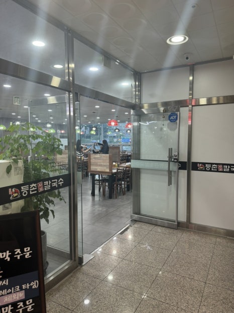 등촌샤브칼국수(동탄역점) 이미지
