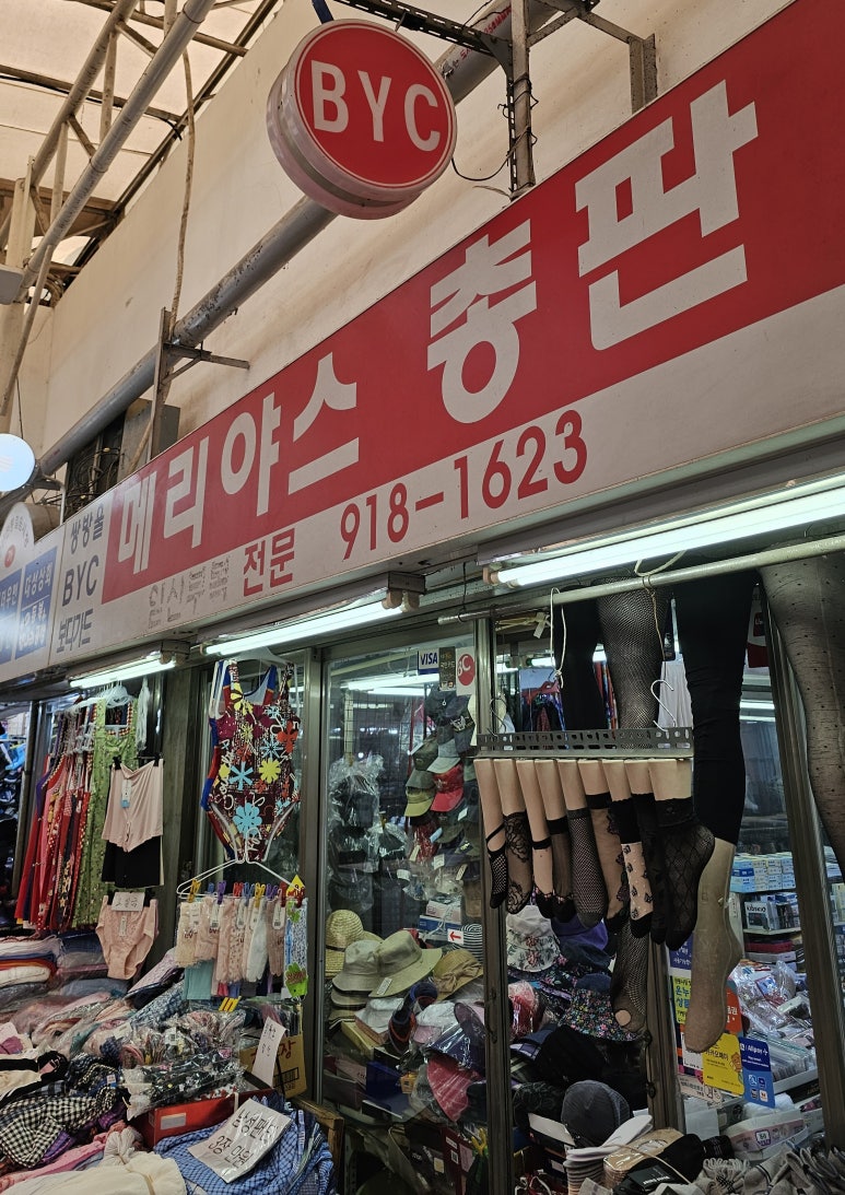 시장메리야스총판 이미지