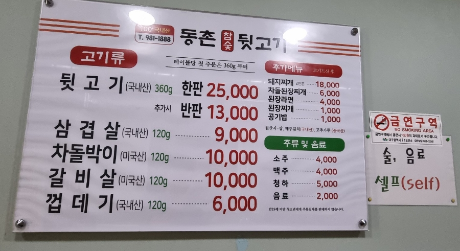 동촌참숯뒷고기 이미지