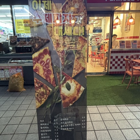 펜로즈피자 이미지