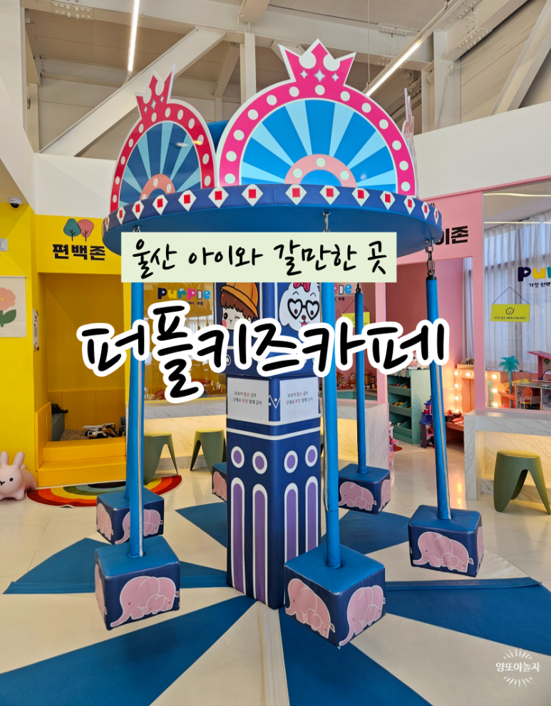 퍼플키즈카페 언양점 이미지