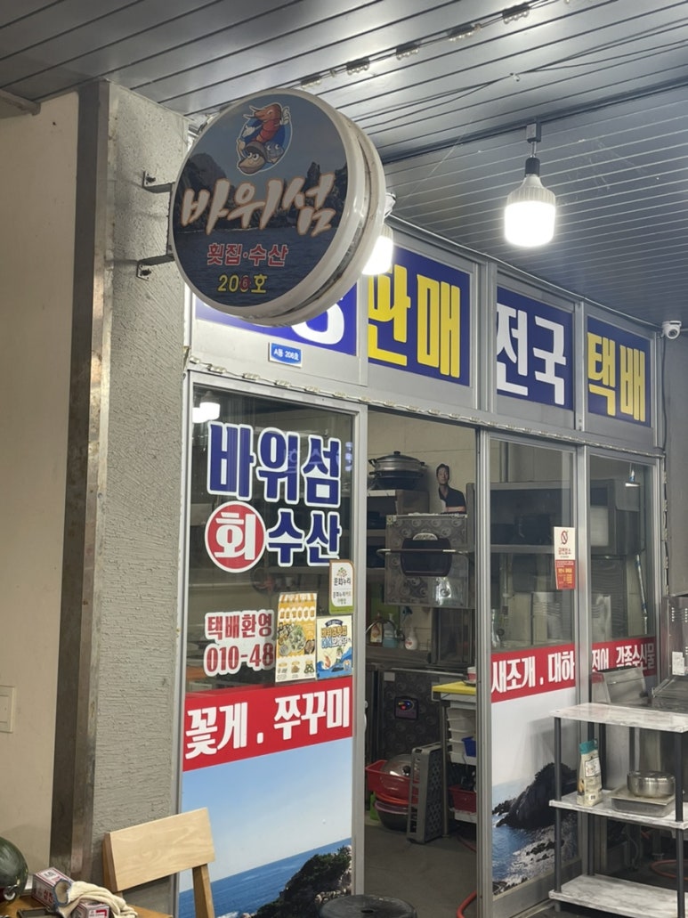 바위섬회수산 이미지