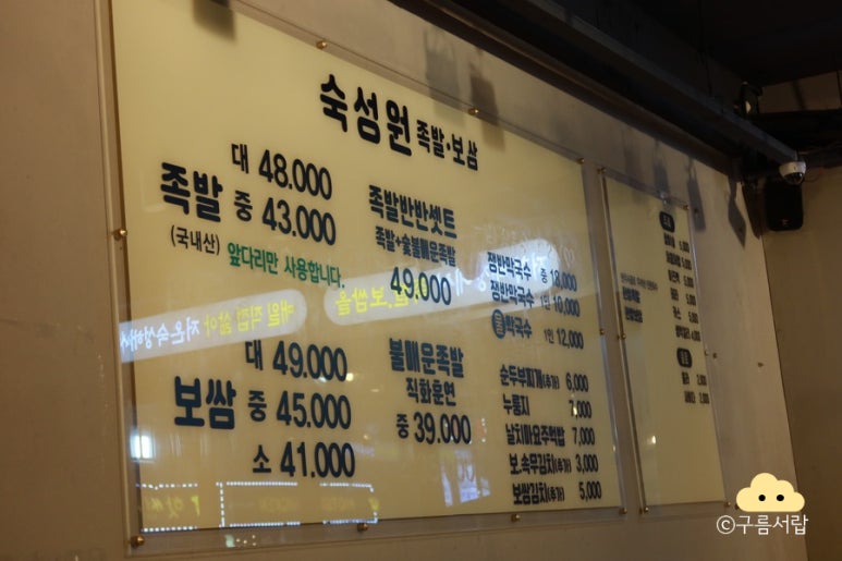 숙성원 족발. 보쌈 이미지