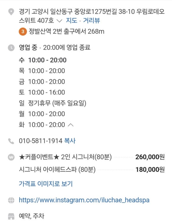 이루채헤드스파 이미지