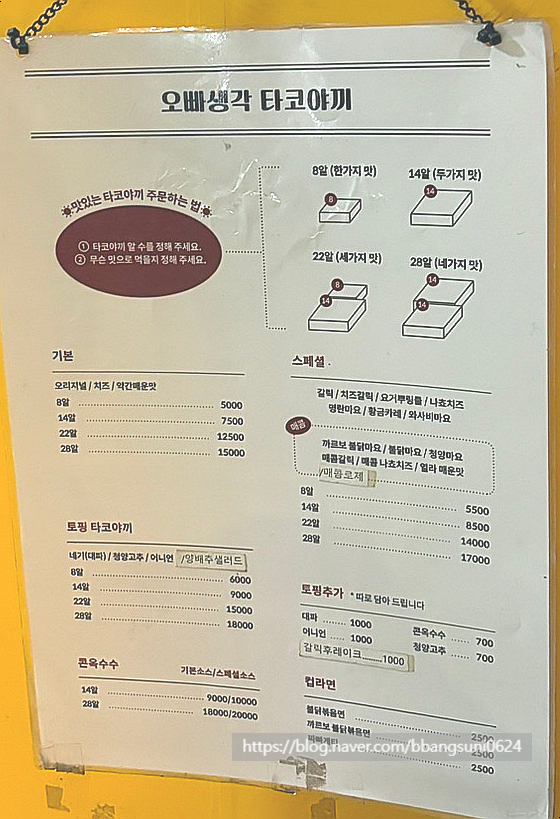 오빠생각타코야끼 이미지