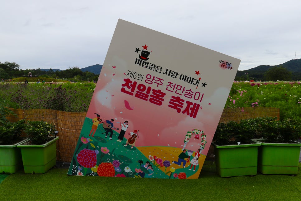 양주농원 이미지