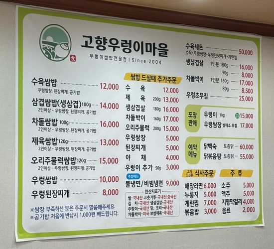 고향우렁이마을 이미지