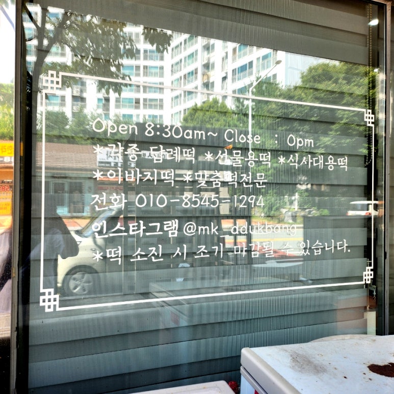 달성떡집 이미지