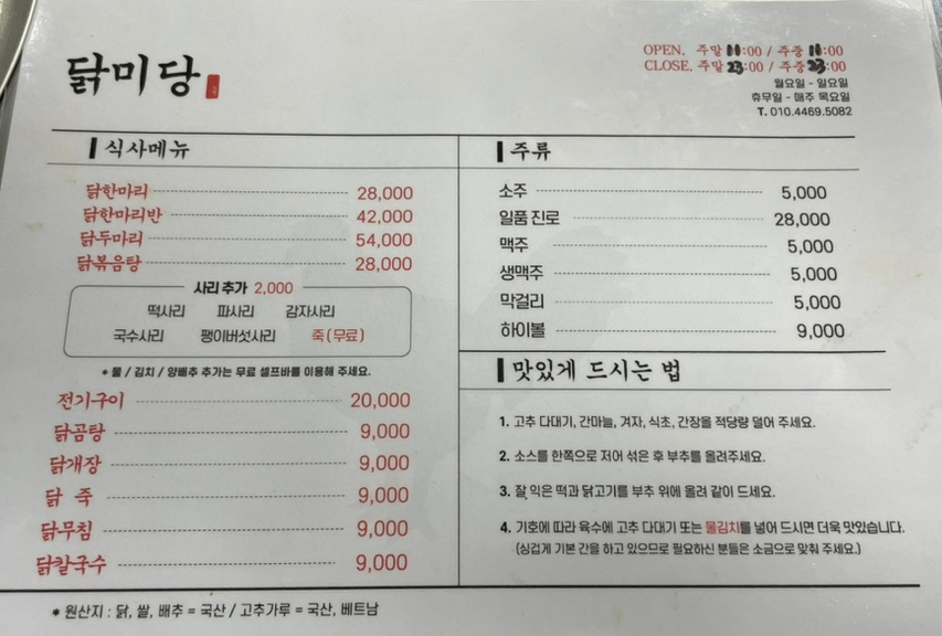 닭미당 이미지