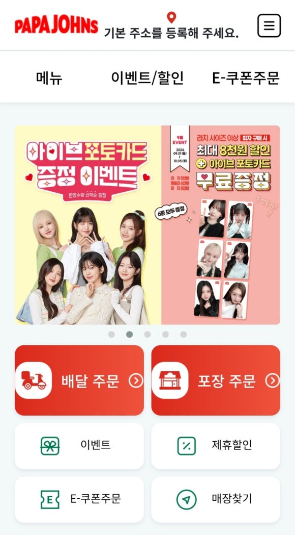 파파존스아산온양점 이미지