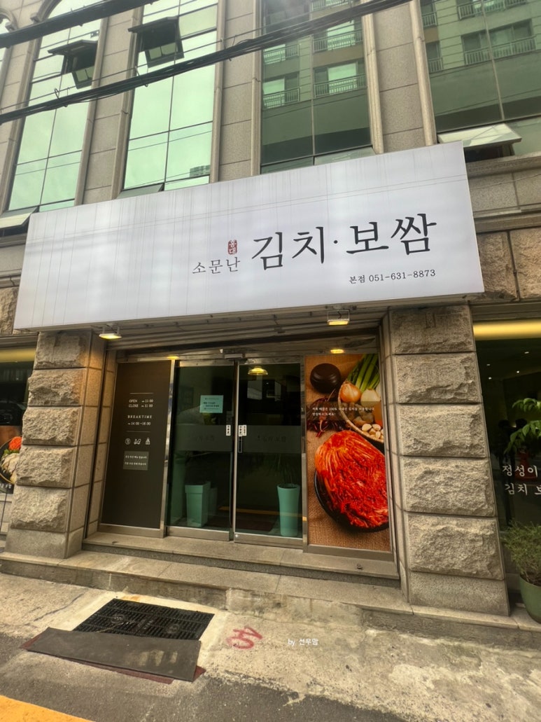소문난홍대김치보쌈 이미지