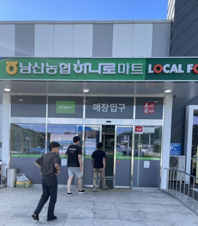 춘천농협하나로마트(본점) 이미지