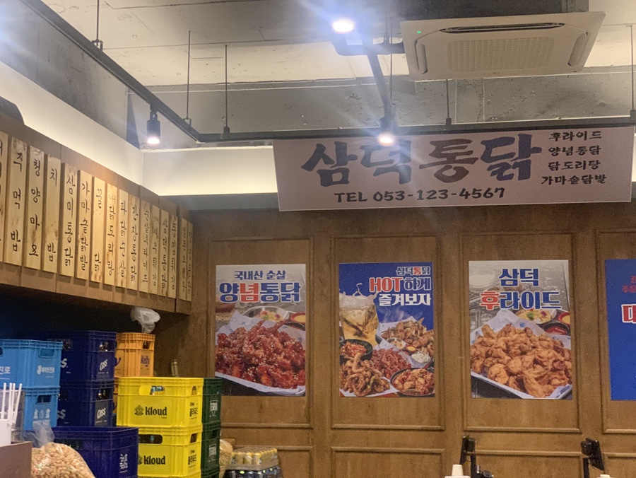 삼덕통닭 상도점 이미지