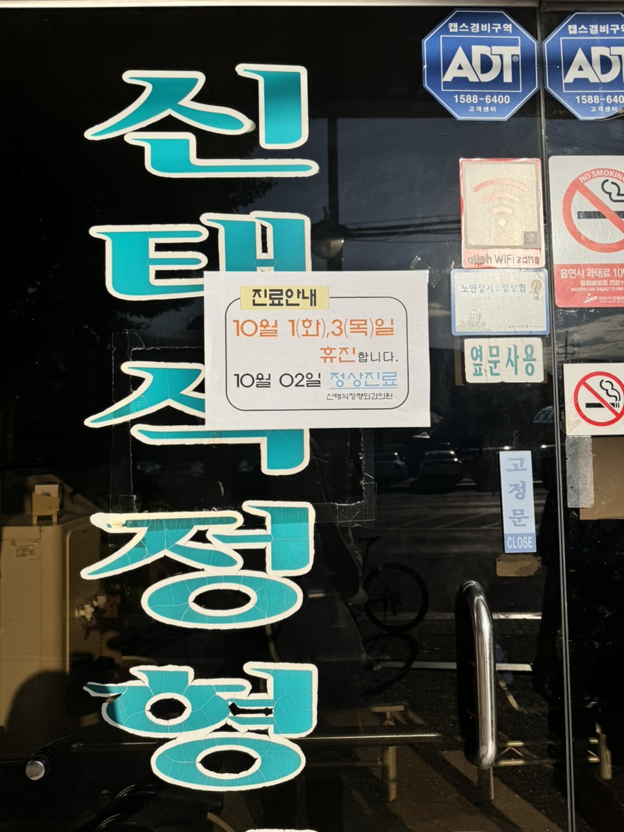 신태식정형외과의원 이미지