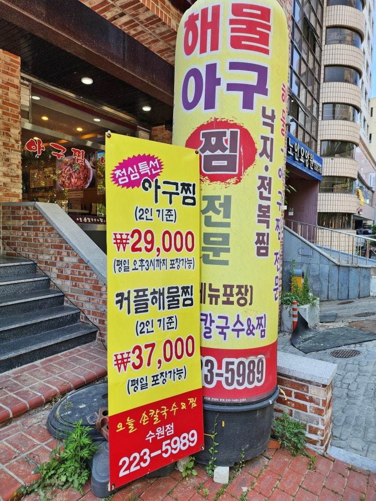 오늘손칼국수&찜(수원점) 이미지