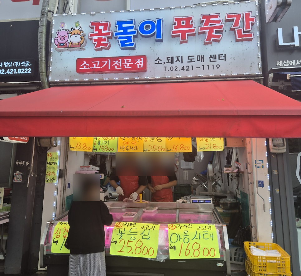 새마을푸줏간 이미지