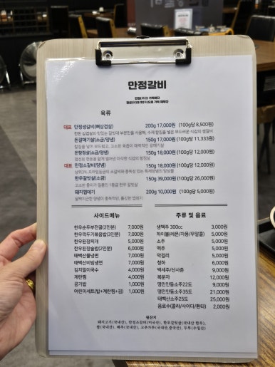 만정 갈비 이미지