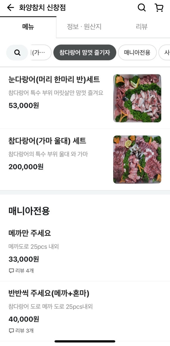 화양참치 이미지