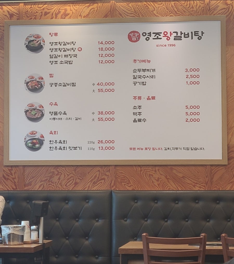 영조왕갈비탕 이미지