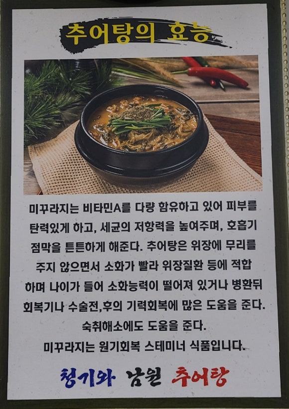 청기와남원추어탕 이미지